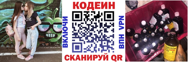 Кодеин Purple Drank  Балей 